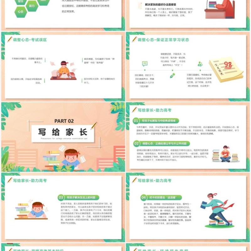 卡通风高考注意事项考前家长会课件PPT模板