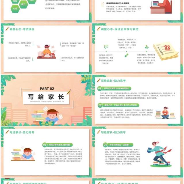 卡通风高考注意事项考前家长会课件PPT模板