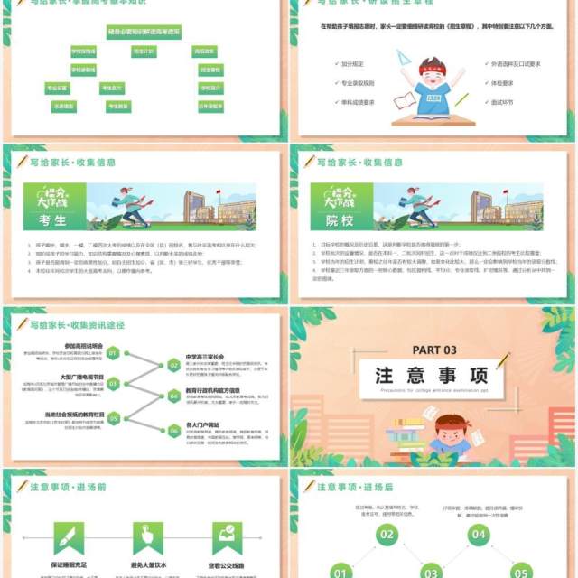 卡通风高考注意事项考前家长会课件PPT模板