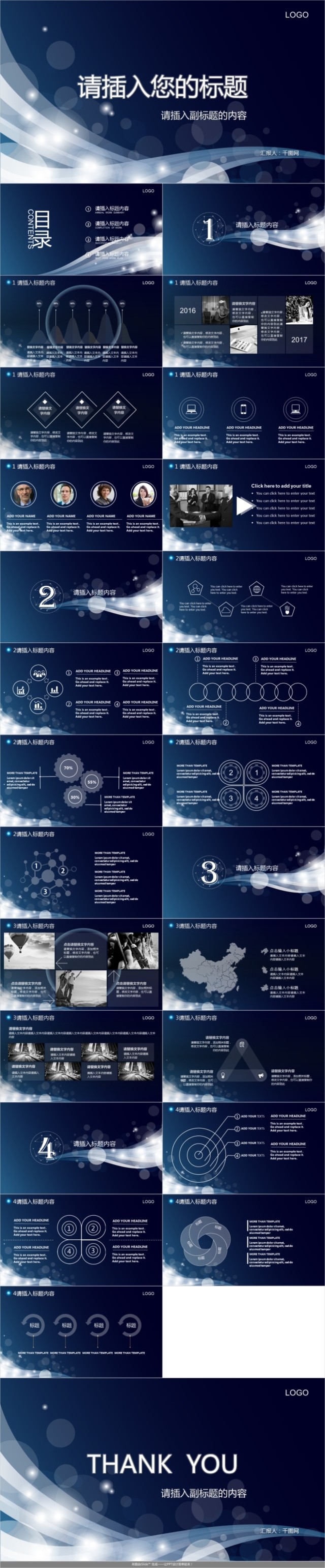 创意IOS风科技感求职招聘PPT