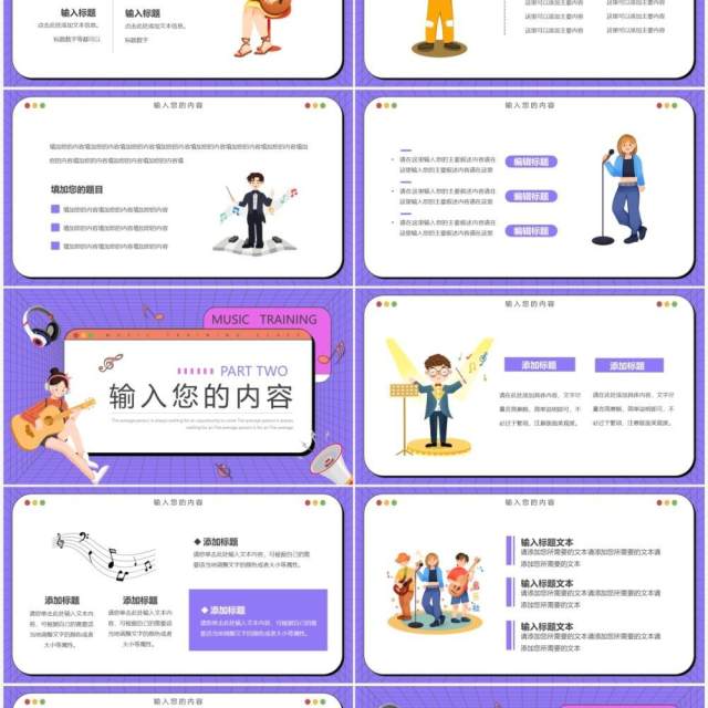 紫色扁平卡通音乐行业培训PPT通用模板 紫色扁平卡通音乐行业培训PPT通用模板