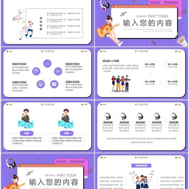 紫色扁平卡通音乐行业培训PPT通用模板 紫色扁平卡通音乐行业培训PPT通用模板