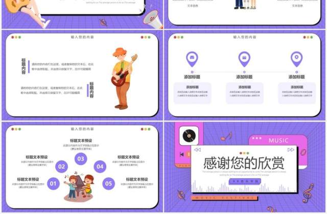 紫色扁平卡通音乐行业培训PPT通用模板 紫色扁平卡通音乐行业培训PPT通用模板