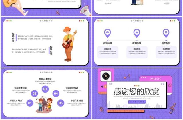 紫色扁平卡通音乐行业培训PPT通用模板