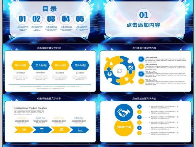 誓师大会企业年会动态PPT 誓师大会企业年会动态PPT