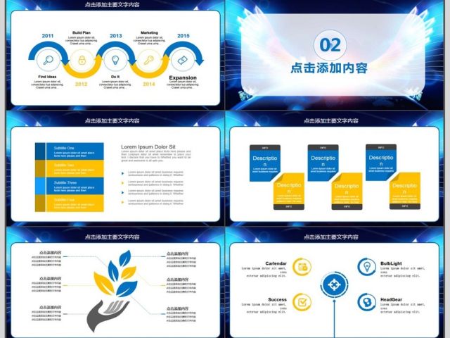 誓师大会企业年会动态PPT 誓师大会企业年会动态PPT