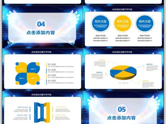 誓师大会企业年会动态PPT 誓师大会企业年会动态PPT