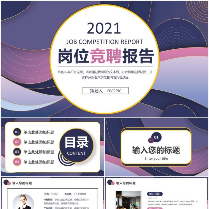 紫色简约风岗位竞聘述职报告PPT模板 紫色简约风岗位竞聘述职报告PPT模板