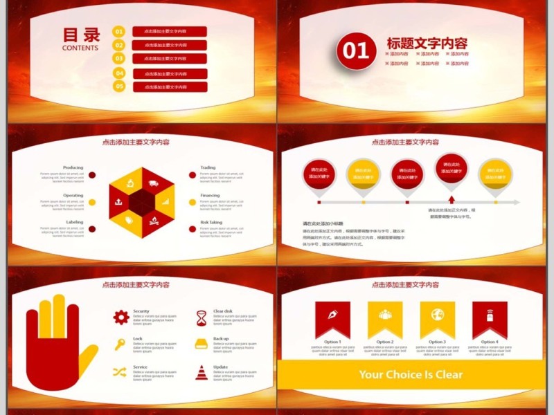 公司年会总结新年计划PPT