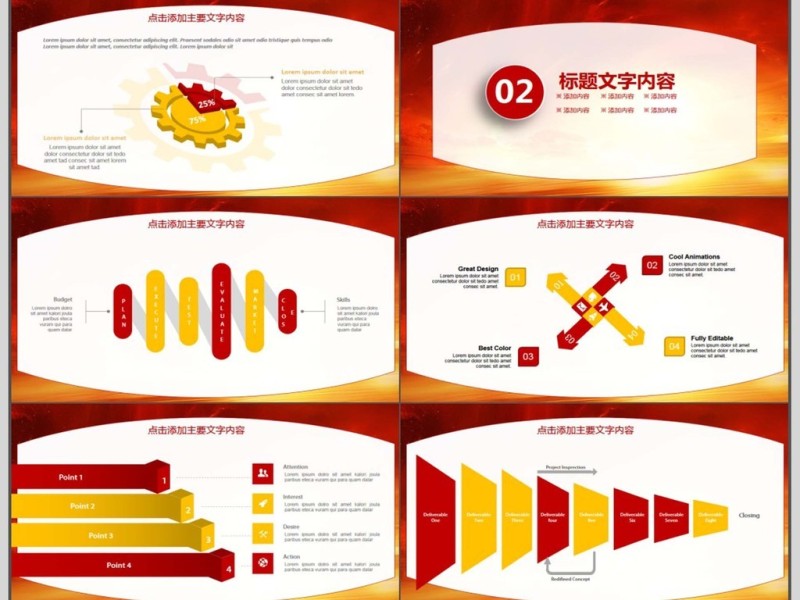 公司年会总结新年计划PPT