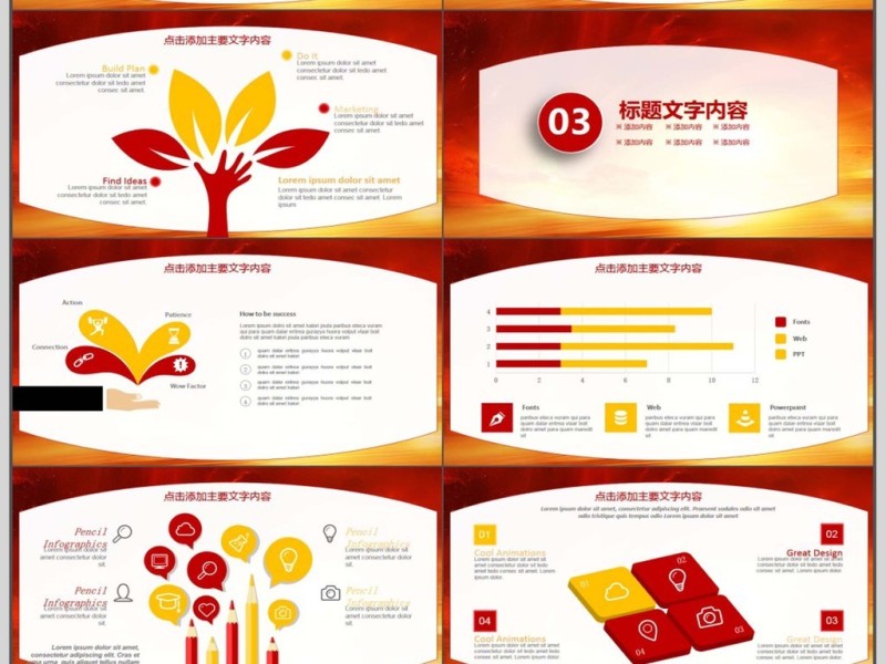 公司年会总结新年计划PPT