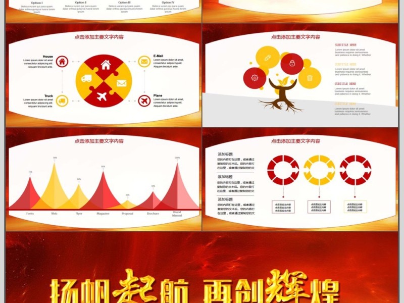 公司年会总结新年计划PPT