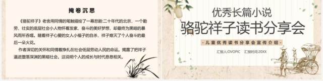 淡雅中国风骆驼祥子读书分享会PPT模板