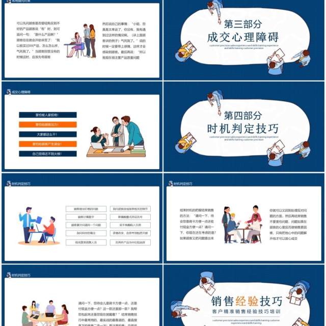 企业管理培训客户精准销售经验技巧动态PPT模板