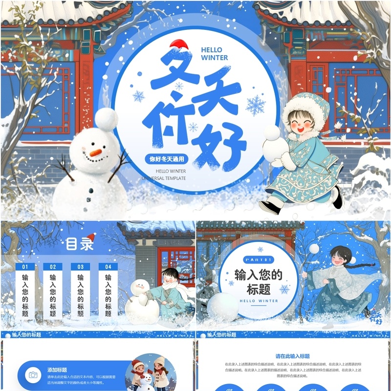 蓝色插画风你好冬天PPT通用模板