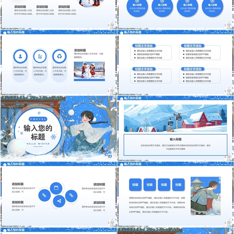 蓝色插画风你好冬天PPT通用模板