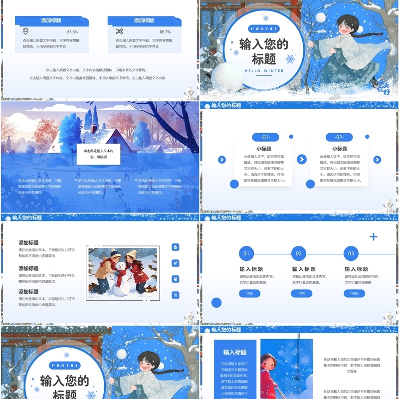 蓝色插画风你好冬天PPT通用模板