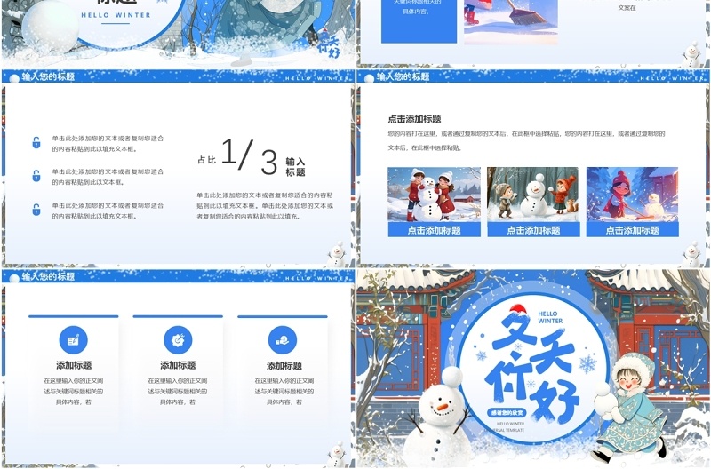 蓝色插画风你好冬天PPT通用模板