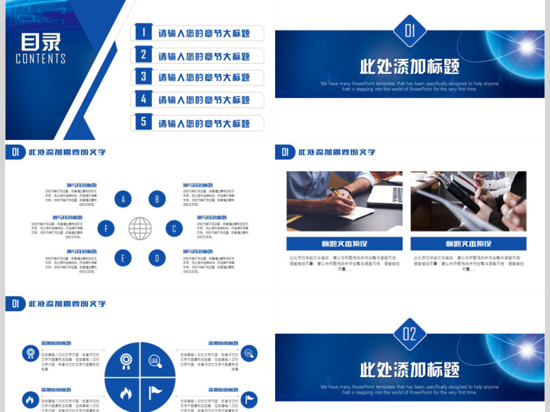 互联网科技PPT模板