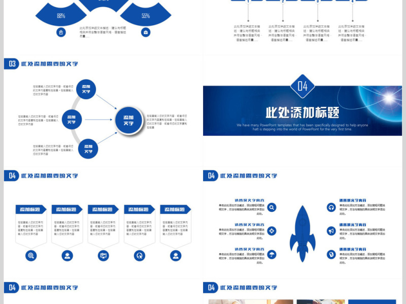 互联网科技PPT模板