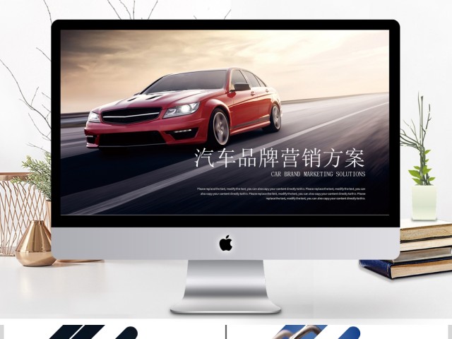 汽车品牌营销方案商业计划书工作总结PPT 汽车品牌营销方案商业计划书工作总结PPT