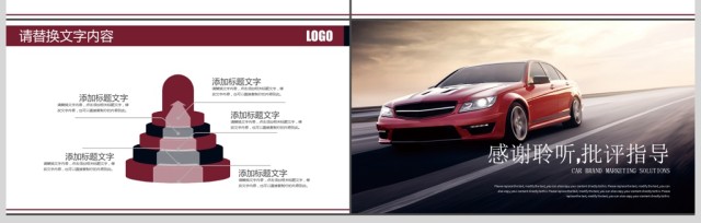 汽车品牌营销方案商业计划书工作总结PPT 汽车品牌营销方案商业计划书工作总结PPT