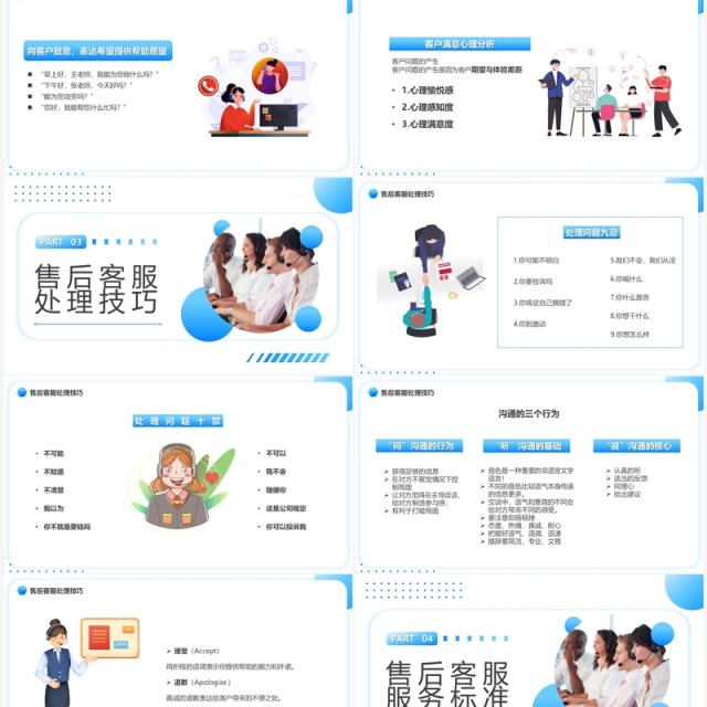 蓝色简约风客服话术培训PPT模板 蓝色简约风客服话术培训PPT模板
