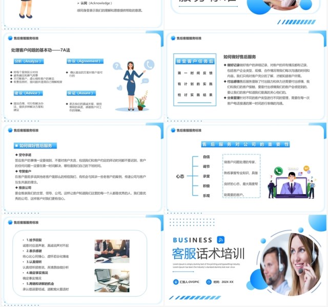 蓝色简约风客服话术培训PPT模板 蓝色简约风客服话术培训PPT模板