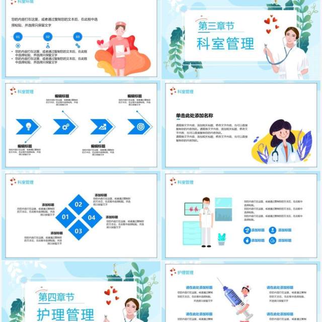 蓝色插画风护士进修总结汇报PPT模板