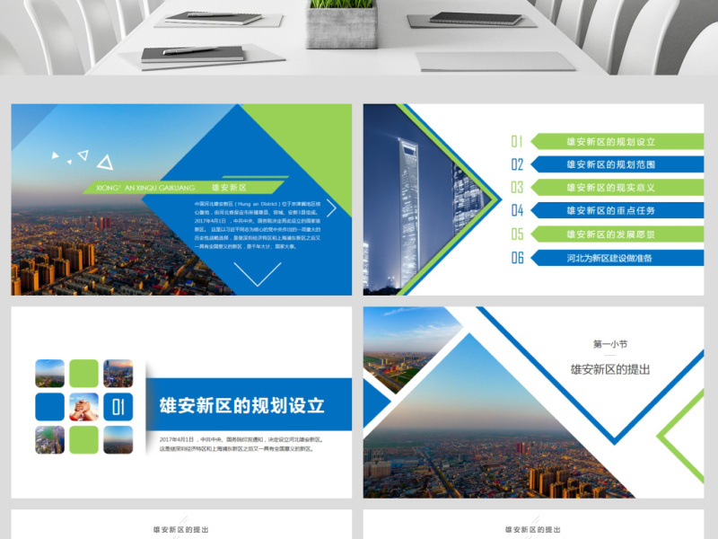 河北雄安新区介绍PPT模板概况规划地图