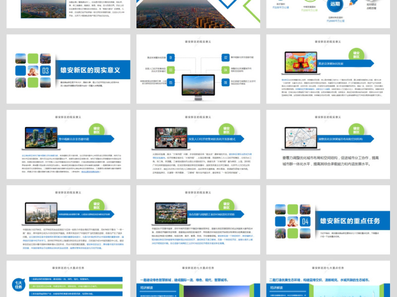 河北雄安新区介绍PPT模板概况规划地图
