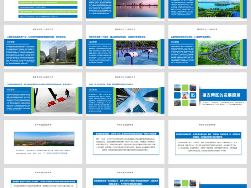 河北雄安新区介绍PPT模板概况规划地图