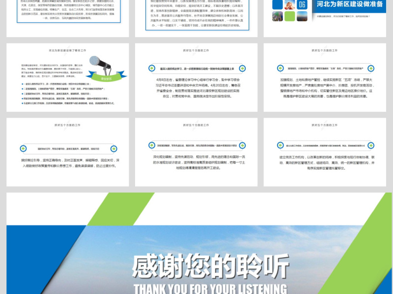 河北雄安新区介绍PPT模板概况规划地图