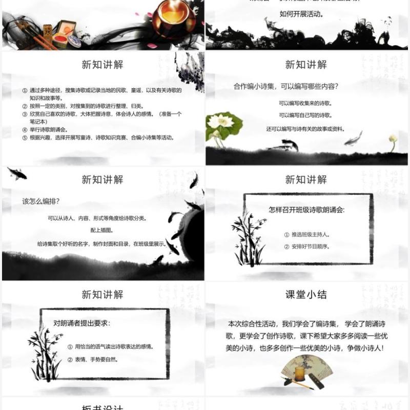 部编版四年级语文下册轻叩诗歌大门课件ppt模板