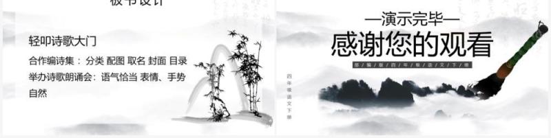 部编版四年级语文下册轻叩诗歌大门课件ppt模板