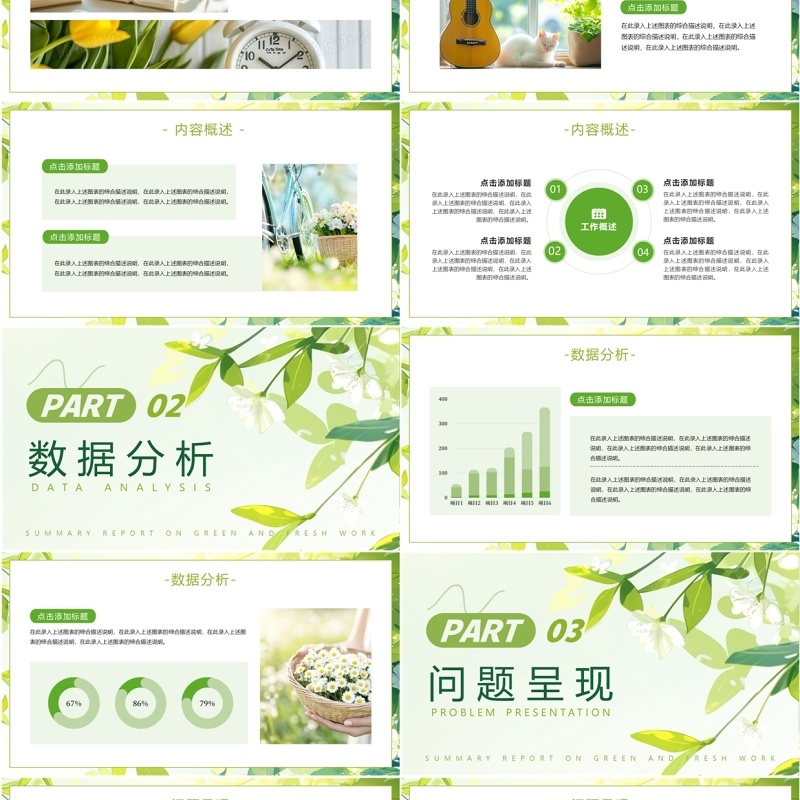 绿色小清新部门工作总结汇报PPT模板