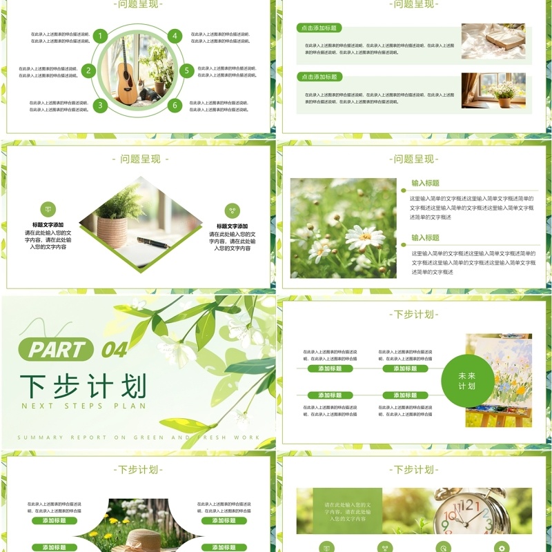 绿色小清新部门工作总结汇报PPT模板