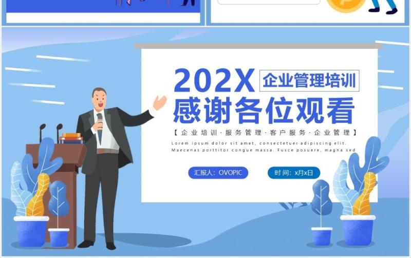 蓝色简约扁平化公司管理服务客户服务管理培训PPT模板
