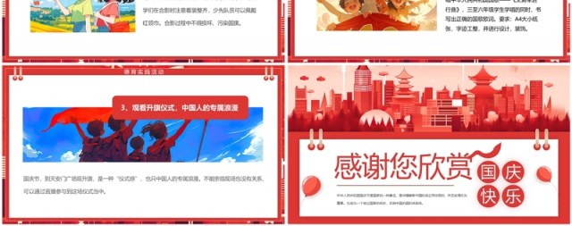 红色插画风国庆节学校放假通知PPT模板 红色插画风国庆节学校放假通知PPT模板
