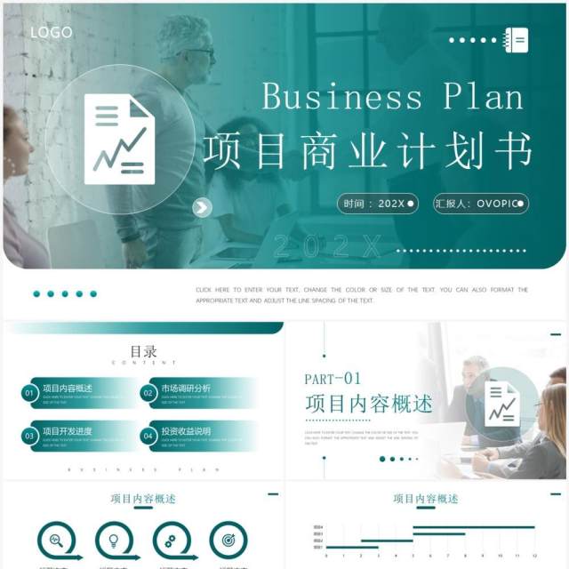 绿色商务风项目商业计划书PPT模板 绿色商务风项目商业计划书PPT模板