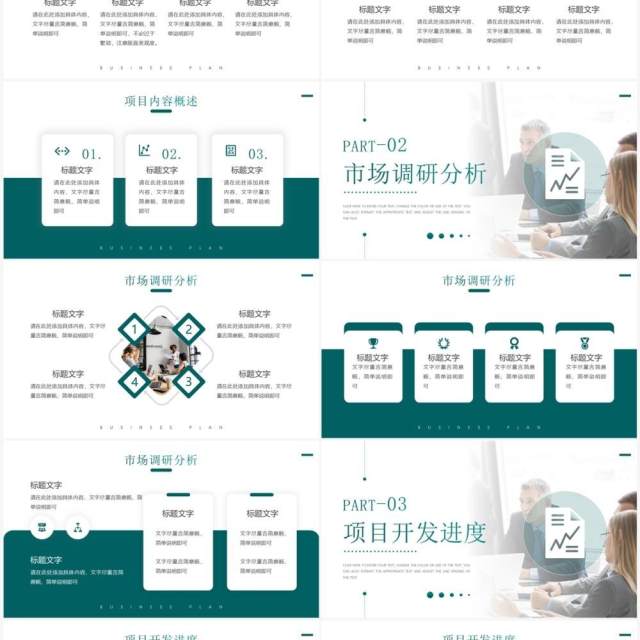 绿色商务风项目商业计划书PPT模板 绿色商务风项目商业计划书PPT模板