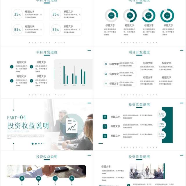 绿色商务风项目商业计划书PPT模板 绿色商务风项目商业计划书PPT模板