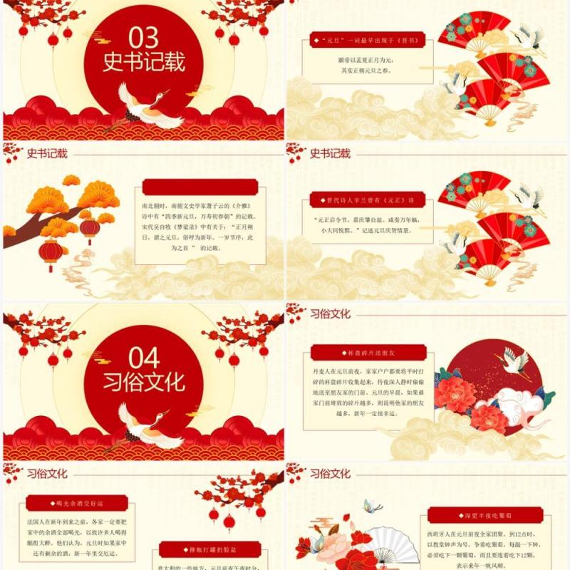 红色中国风喜迎元旦主题班会PPT模板