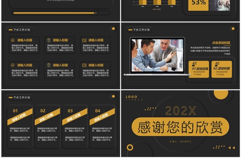 黑黄简约新拟态工作汇报PPT模板