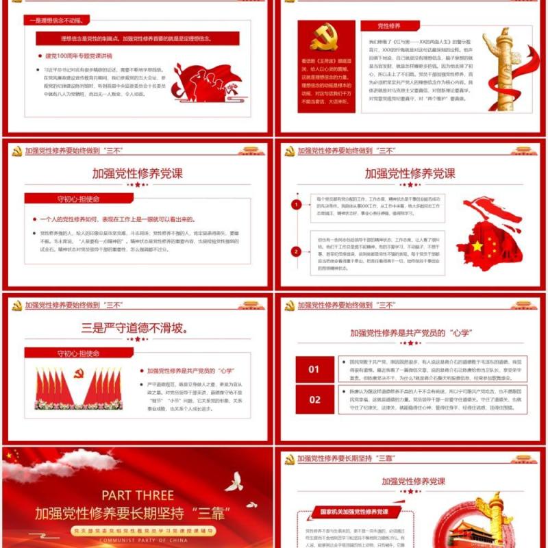 红色党政风加强党性修养是共产党员的心学建党100周年党课动态PPT模板
