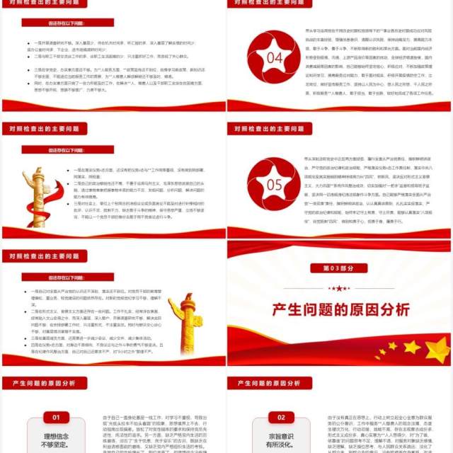 红色简约五个带头个人对照检查材料PPT模板 红色简约五个带头个人对照检查材料PPT模板