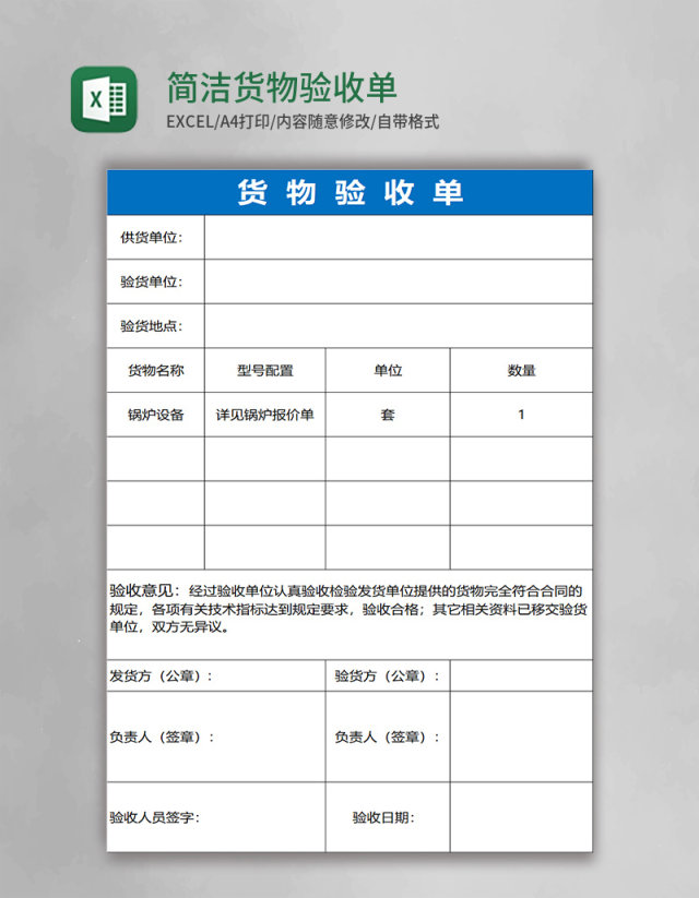 简洁货物验收单表格