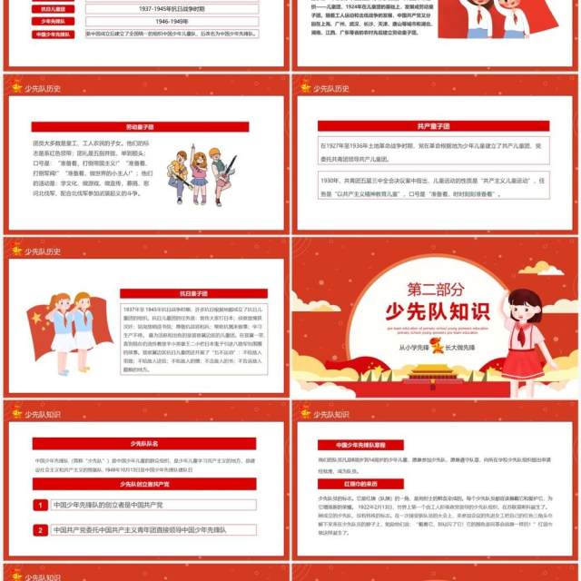 红领巾少先队小学少先队入队教育动态PPT模板 红领巾少先队小学少先队入队教育动态PPT模板