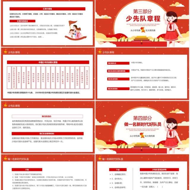 红领巾少先队小学少先队入队教育动态PPT模板 红领巾少先队小学少先队入队教育动态PPT模板