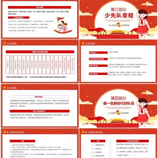 红领巾少先队小学少先队入队教育动态PPT模板